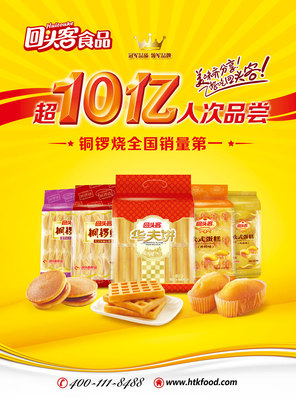福建省回头客食品 品质为本，服务至上的稳健品牌